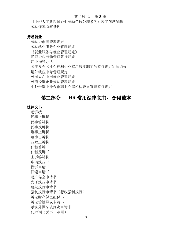 HR相关法律、合同及操作技巧汇总大全.doc 第3页