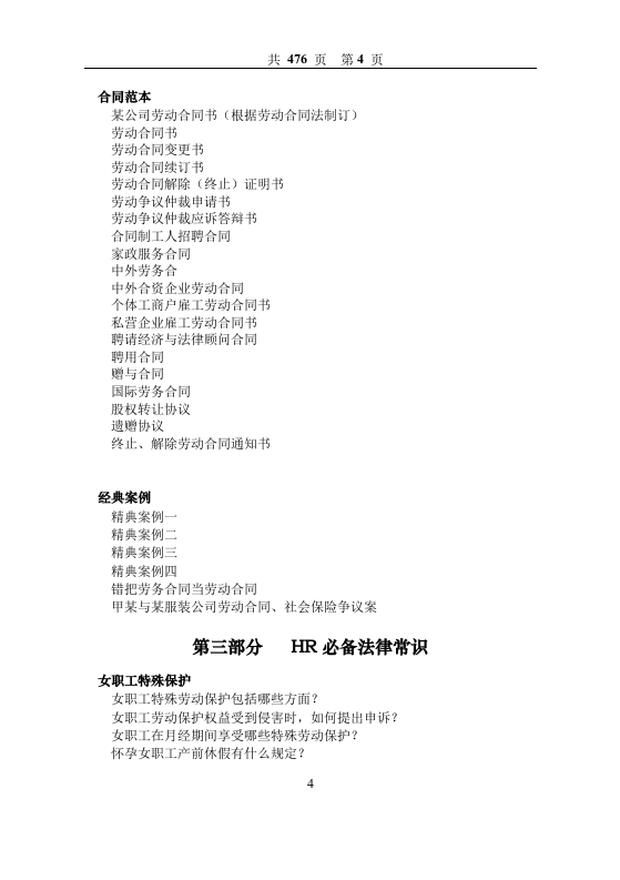 HR相关法律、合同及操作技巧汇总大全.doc 第4页