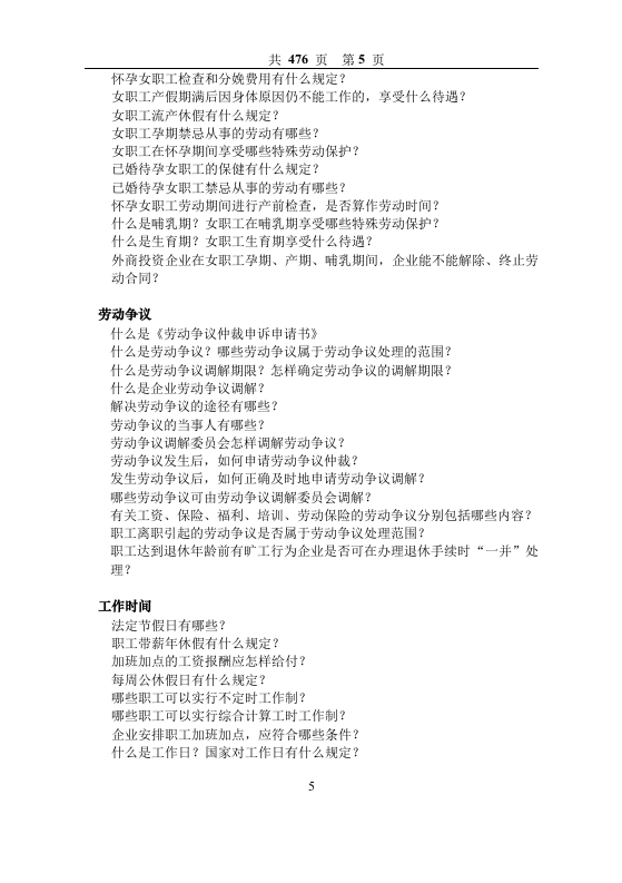 HR相关法律、合同及操作技巧汇总大全.doc 第5页