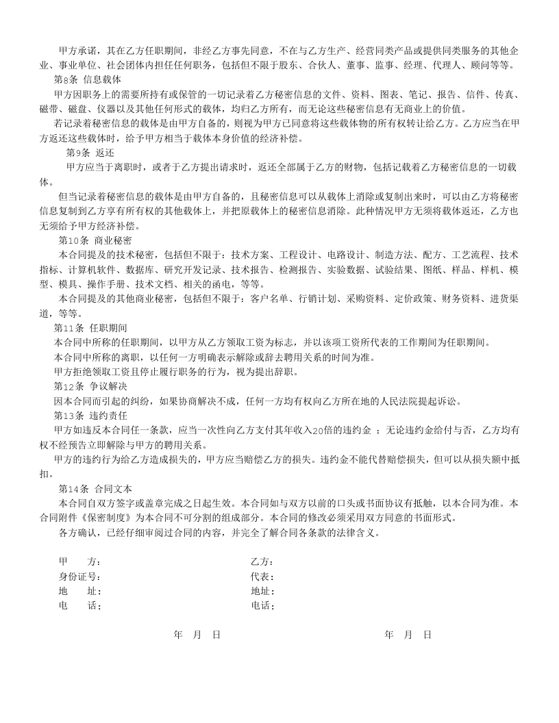 保密协议样本.doc 第2页