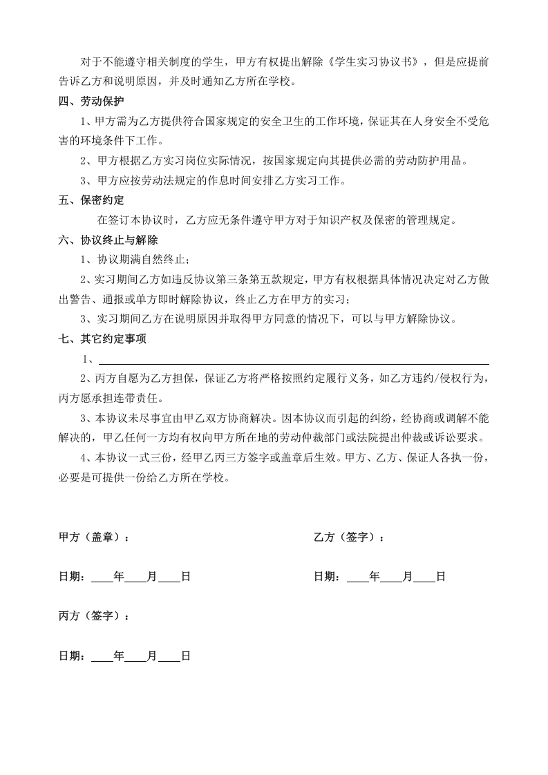 大学生实习协议书.doc 第2页