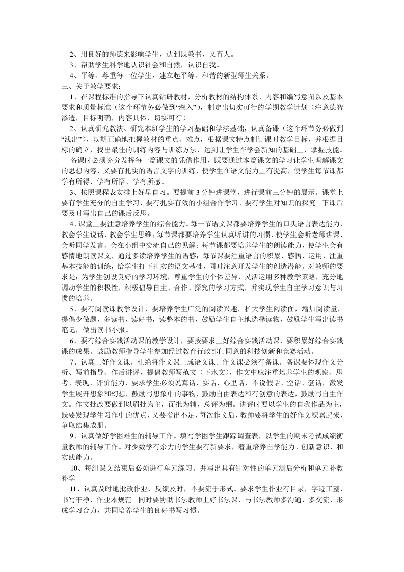 语文教师岗位职责.doc 第2页