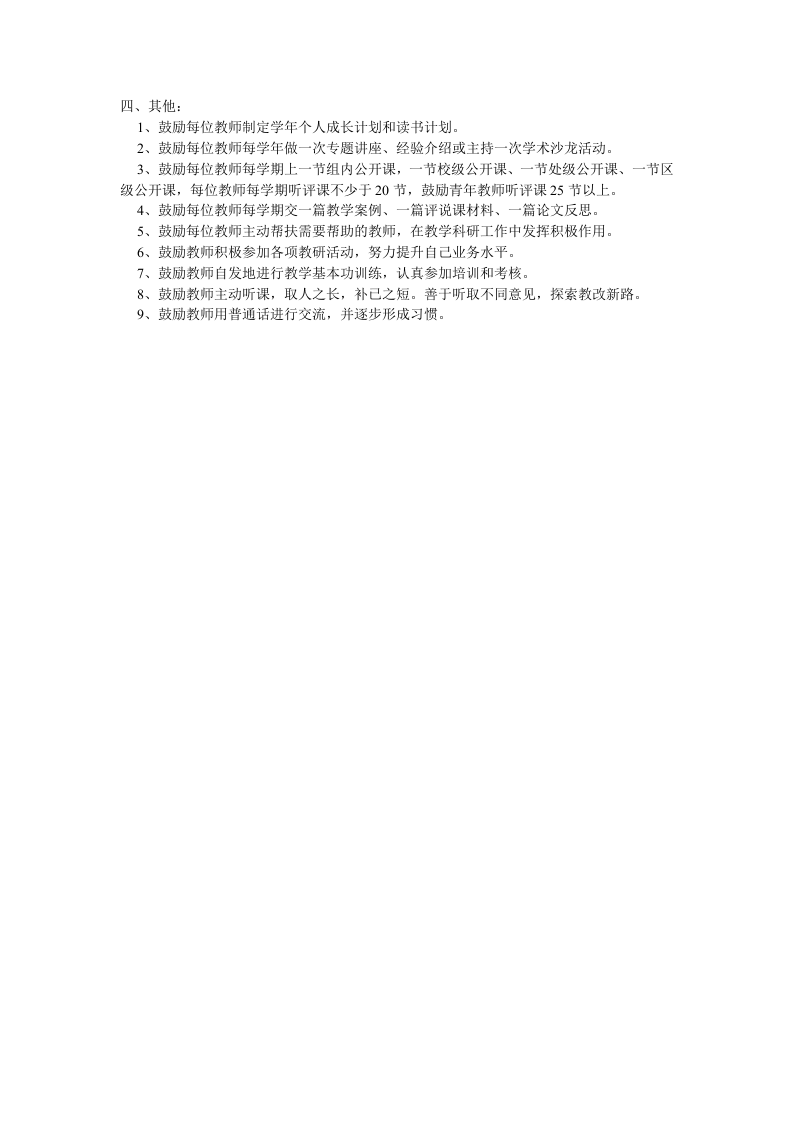 语文教师岗位职责.doc 第3页