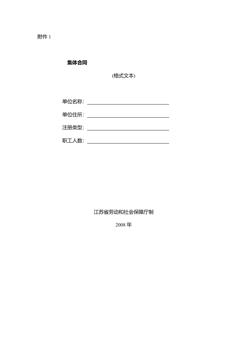 集体合同范本.doc 第2页