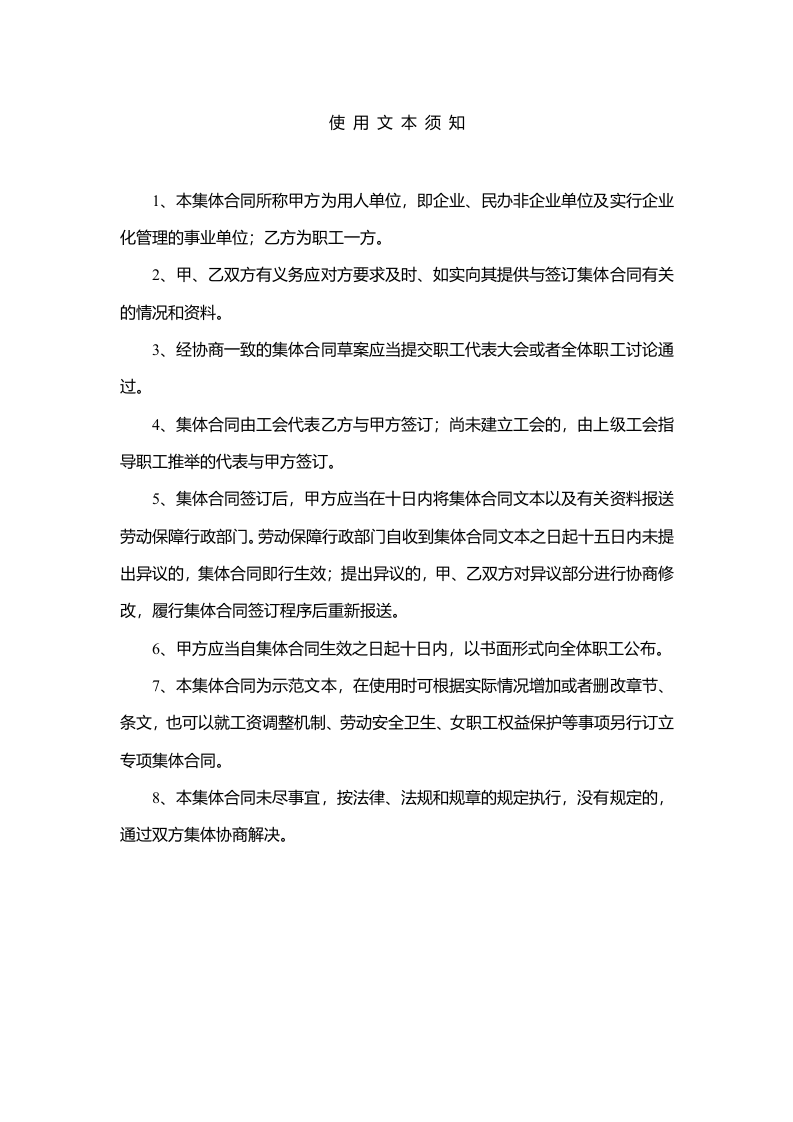 集体合同范本.doc 第3页