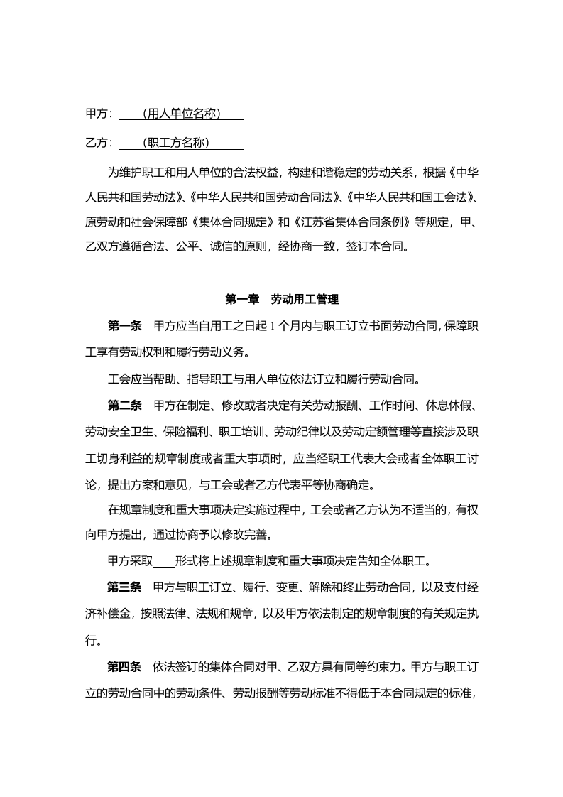 集体合同范本.doc 第4页