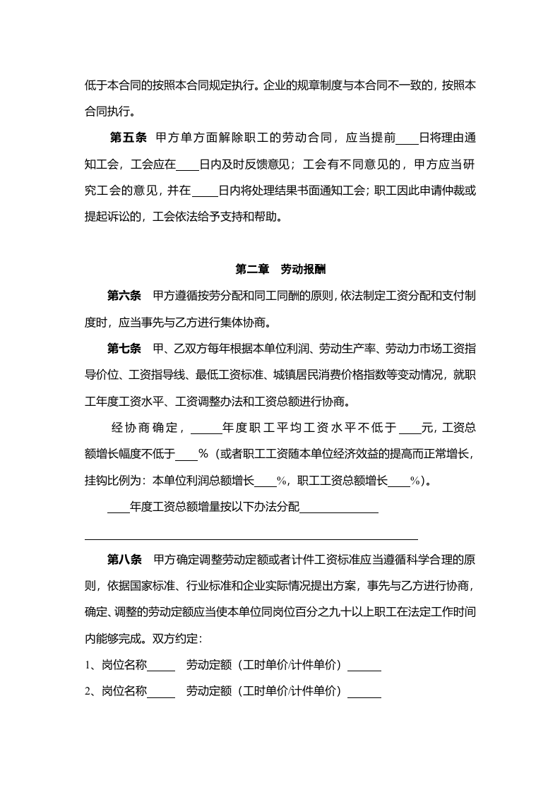 集体合同范本.doc 第5页
