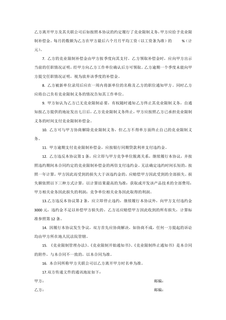 竞业限制协议.doc 第2页