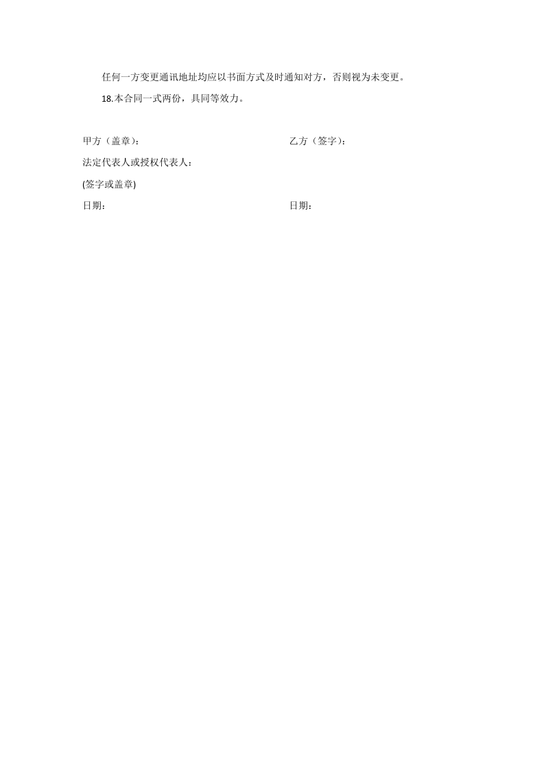 竞业限制协议.doc 第3页