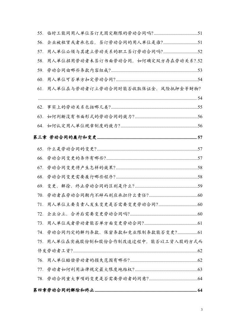 劳动合同法实用150问.doc 第3页