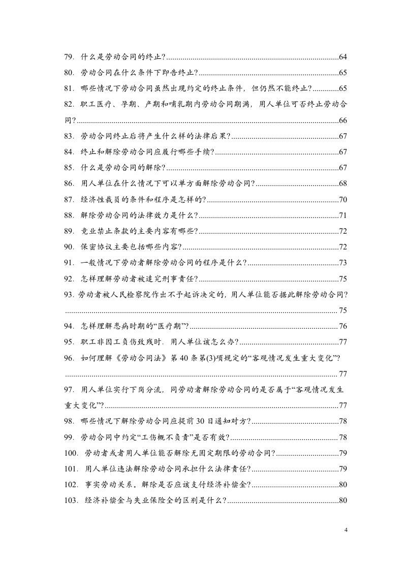 劳动合同法实用150问.doc 第4页