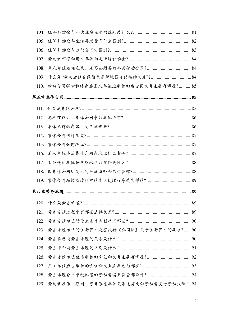 劳动合同法实用150问.doc 第5页