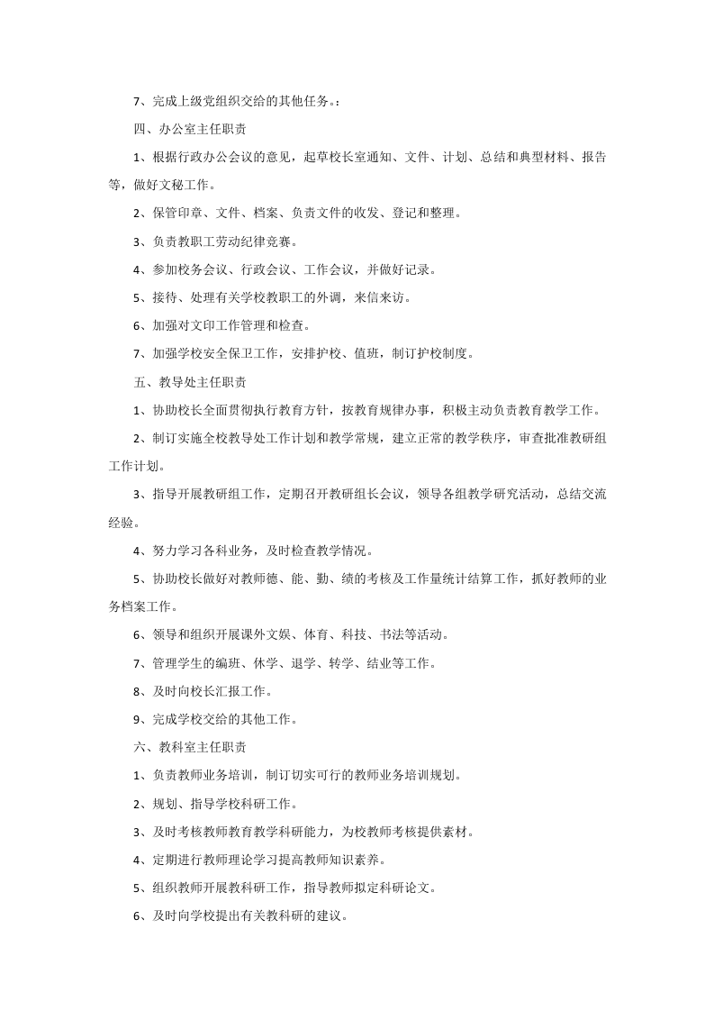 中等职业学校工作人员岗位职责.docx 第2页