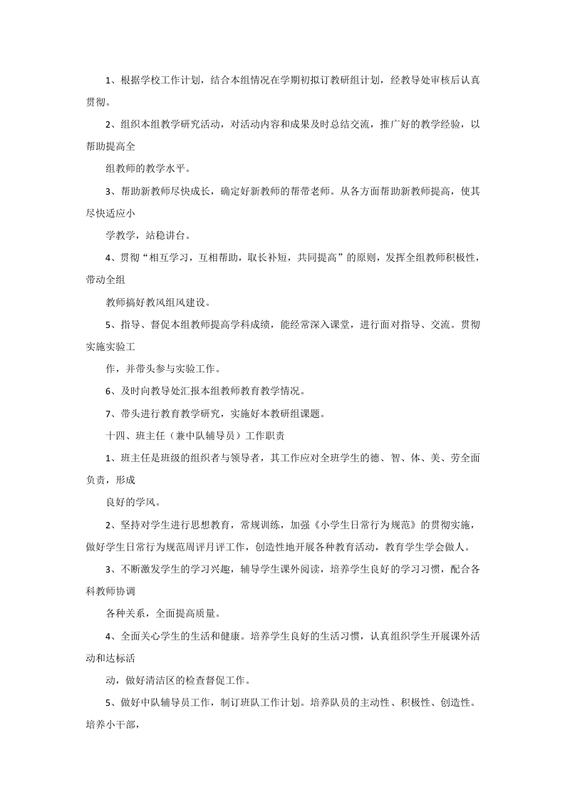 中等职业学校工作人员岗位职责.docx 第5页
