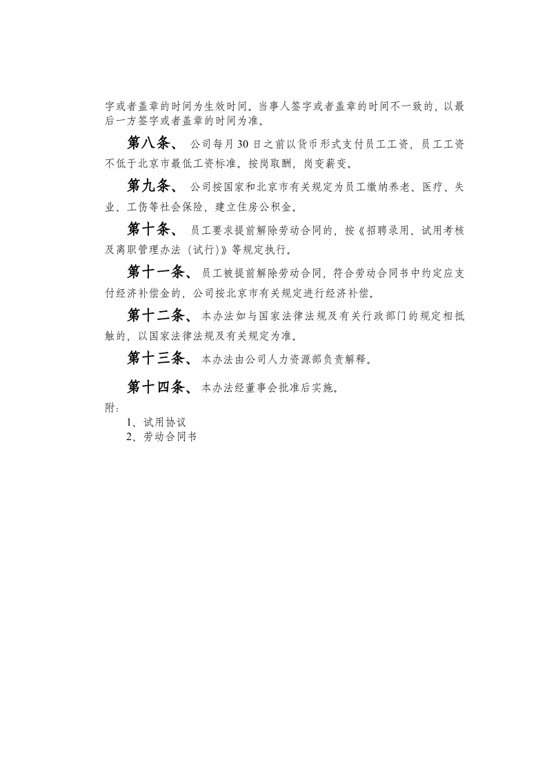 劳动合同管理办法.doc 第2页