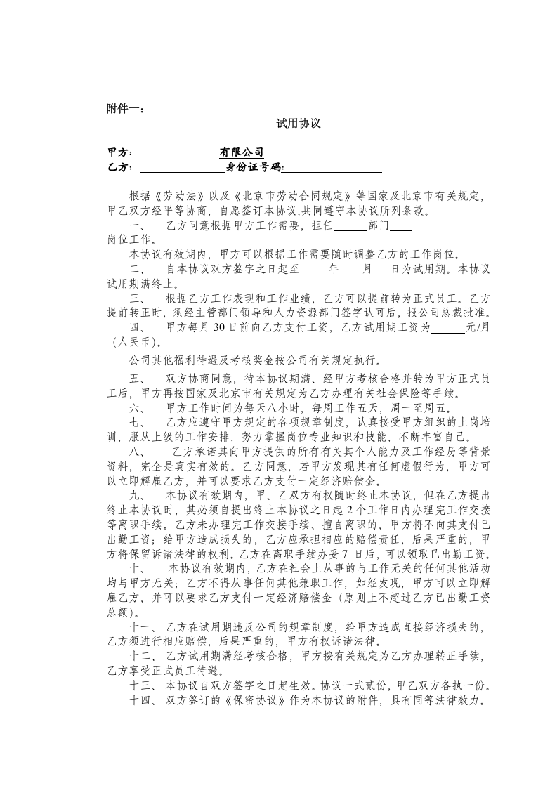 劳动合同管理办法.doc 第3页