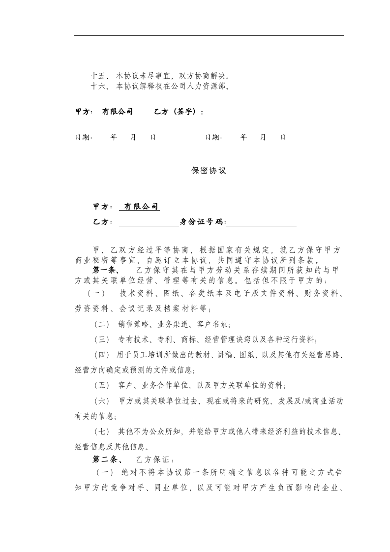 劳动合同管理办法.doc 第4页