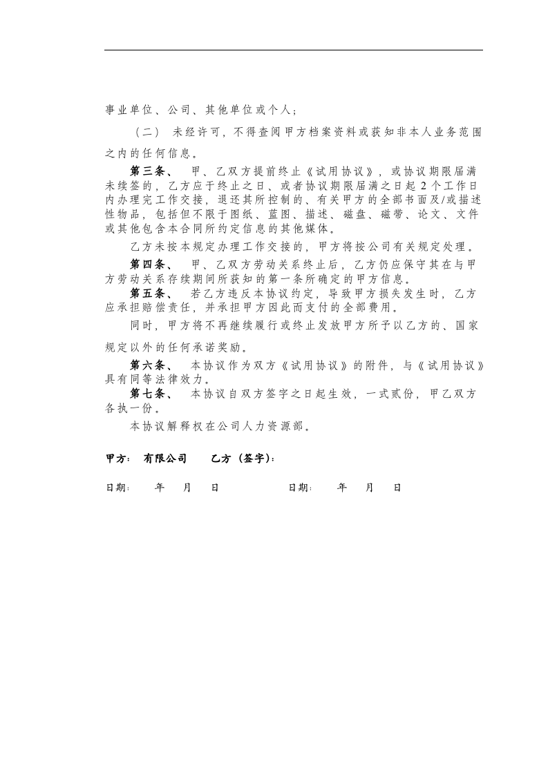 劳动合同管理办法.doc 第5页