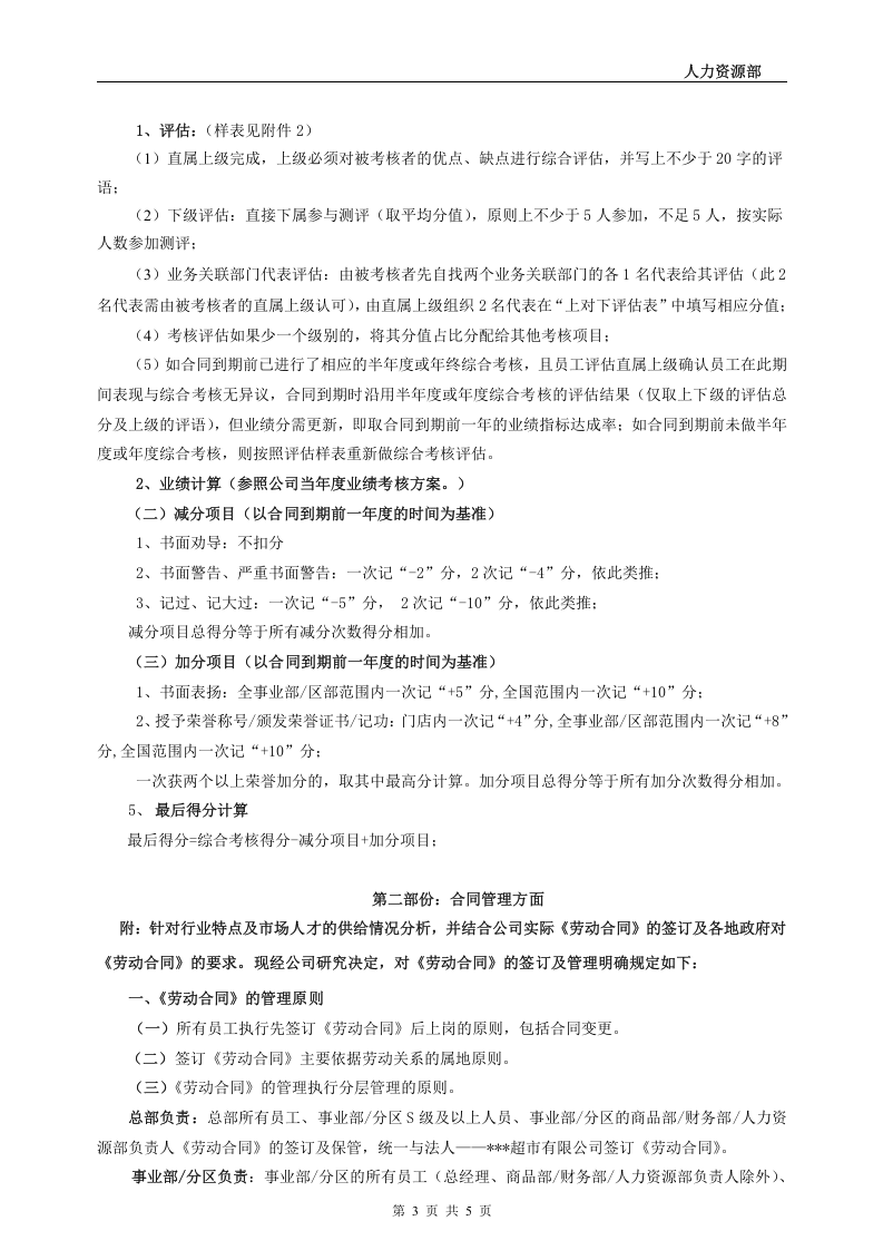 劳动合同续签审批签订制度.doc 第3页
