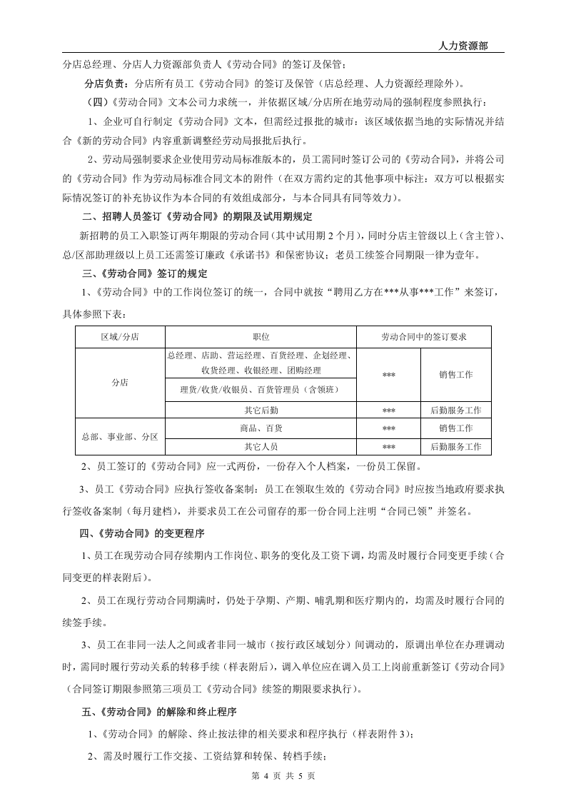 劳动合同续签审批签订制度.doc 第4页