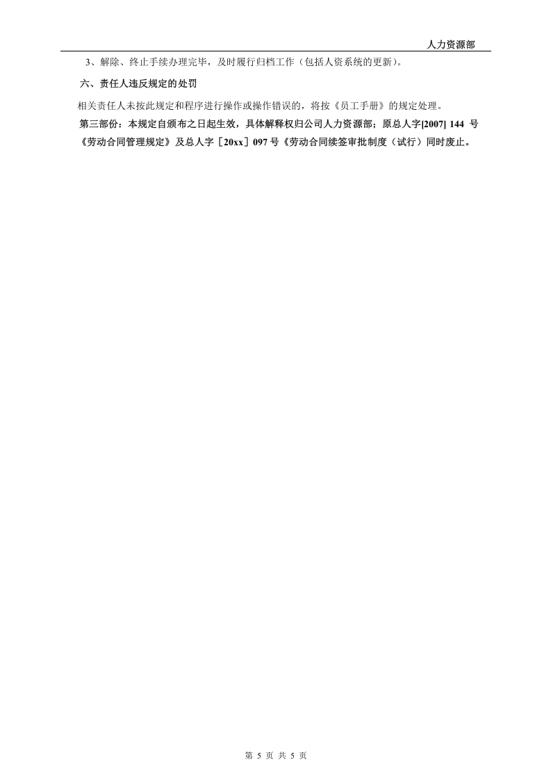 劳动合同续签审批签订制度.doc 第5页