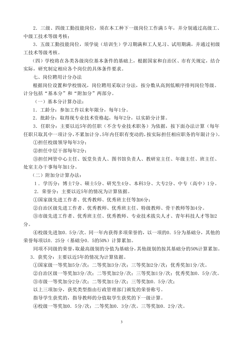 中职学校岗位设置方案及说明书.doc 第3页