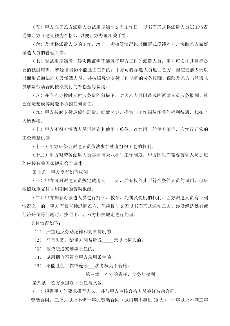 劳务派遣协议书范本.doc 第2页