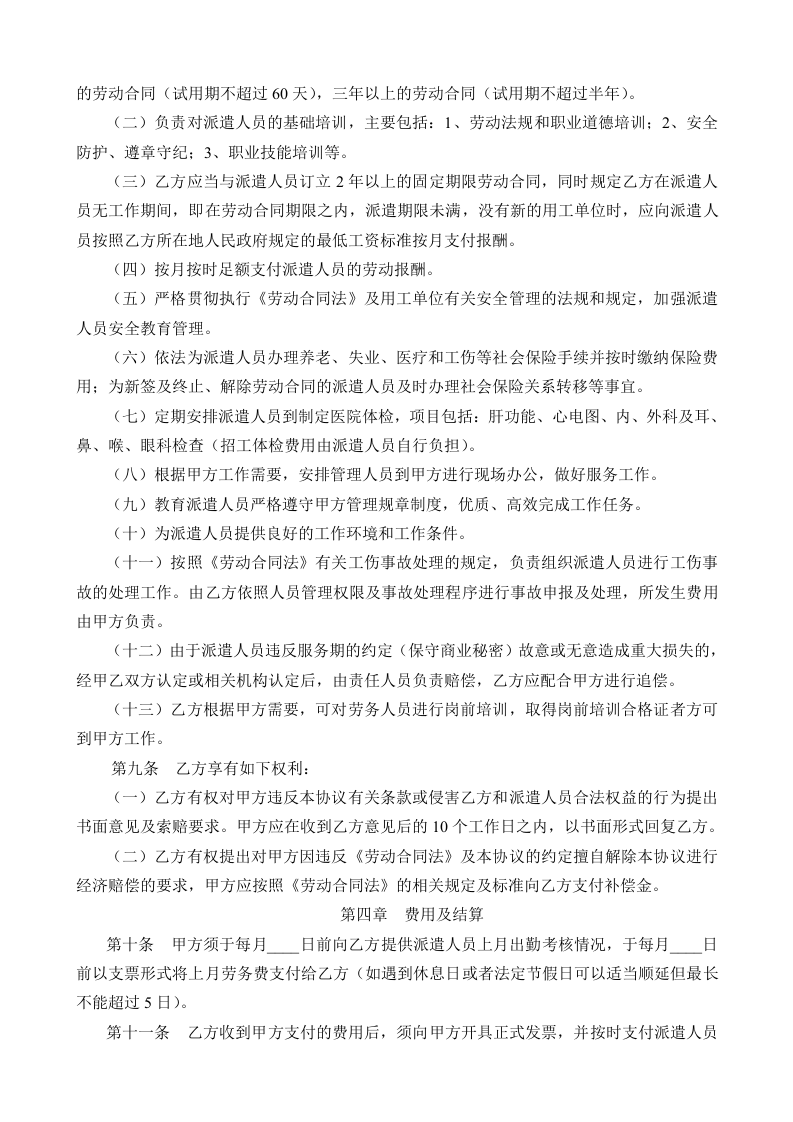 劳务派遣协议书范本.doc 第3页