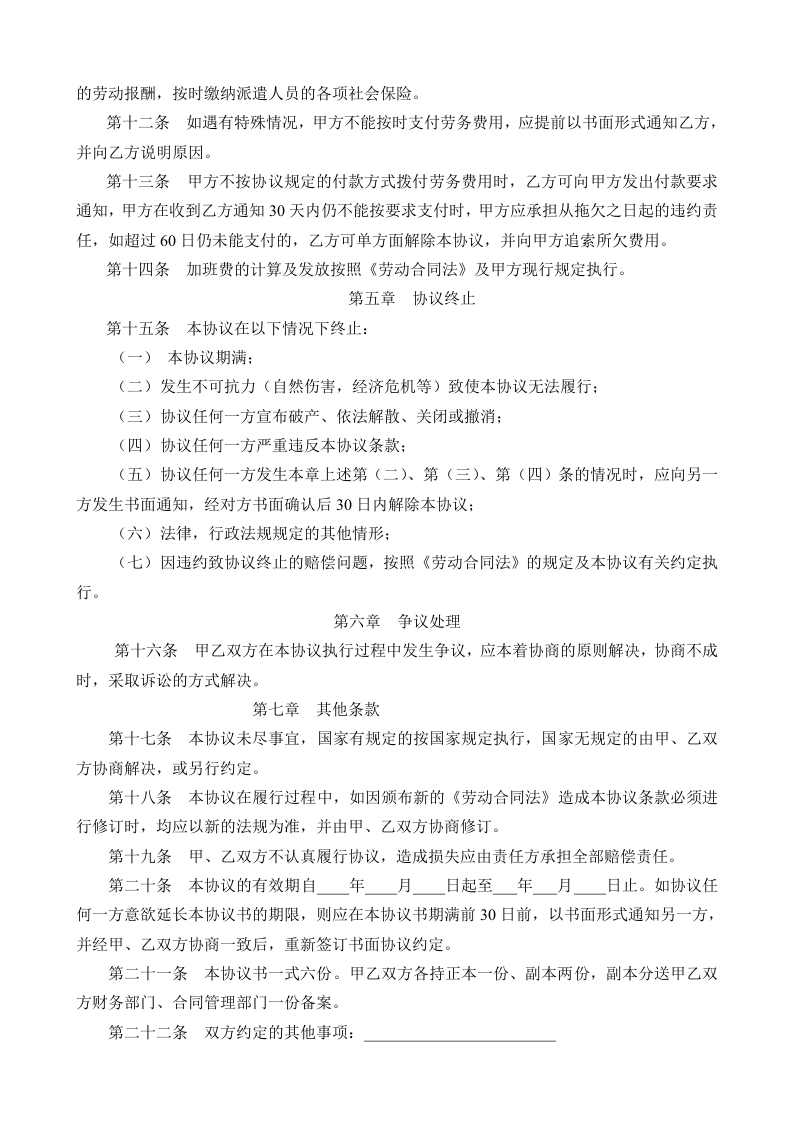 劳务派遣协议书范本.doc 第4页