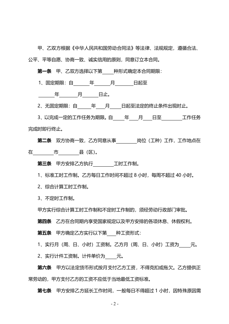 农民工劳动合同范本 .doc 第2页