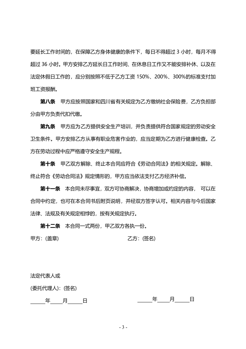 农民工劳动合同范本 .doc 第3页