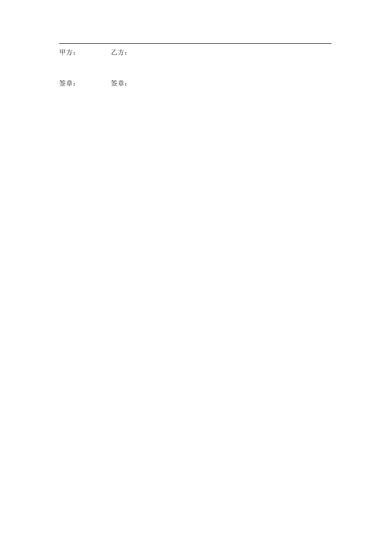 实习协议书.doc 第2页