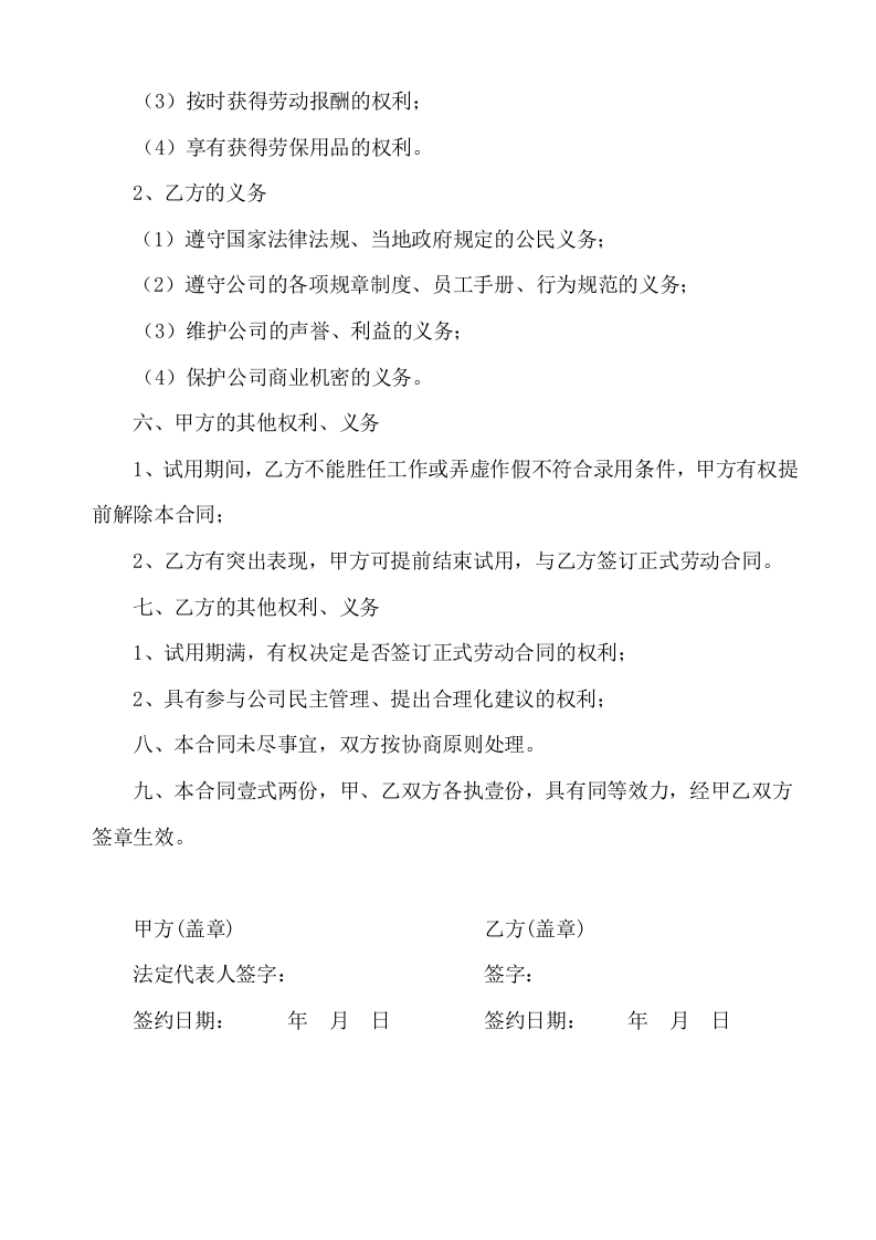试用期合同.doc 第3页