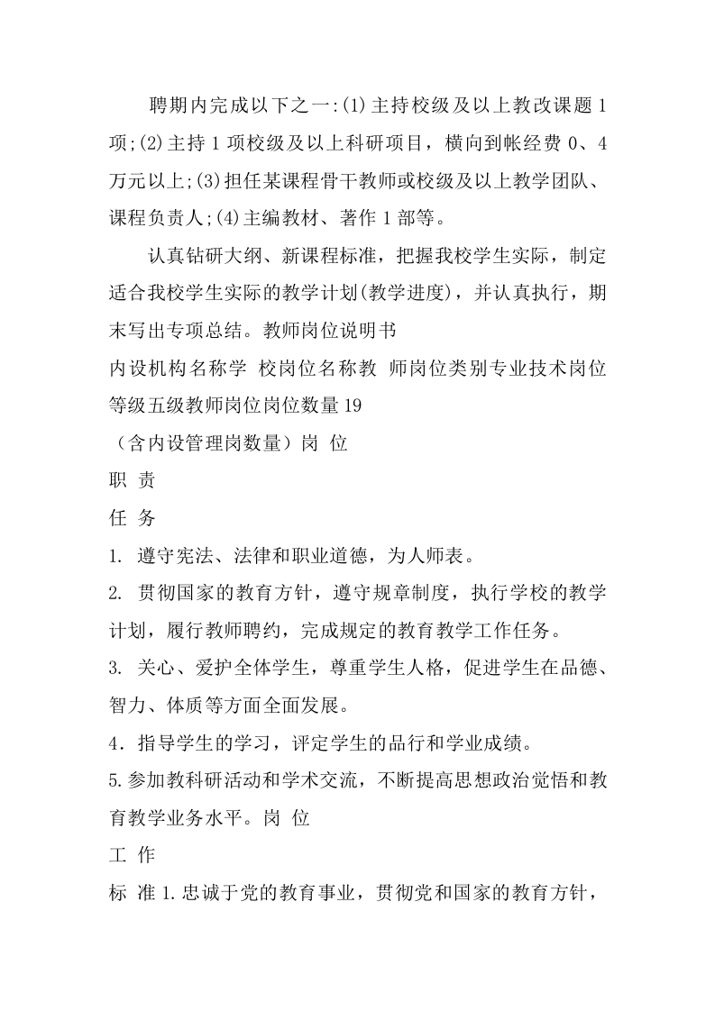 最新教师岗位说明书.docx 第2页