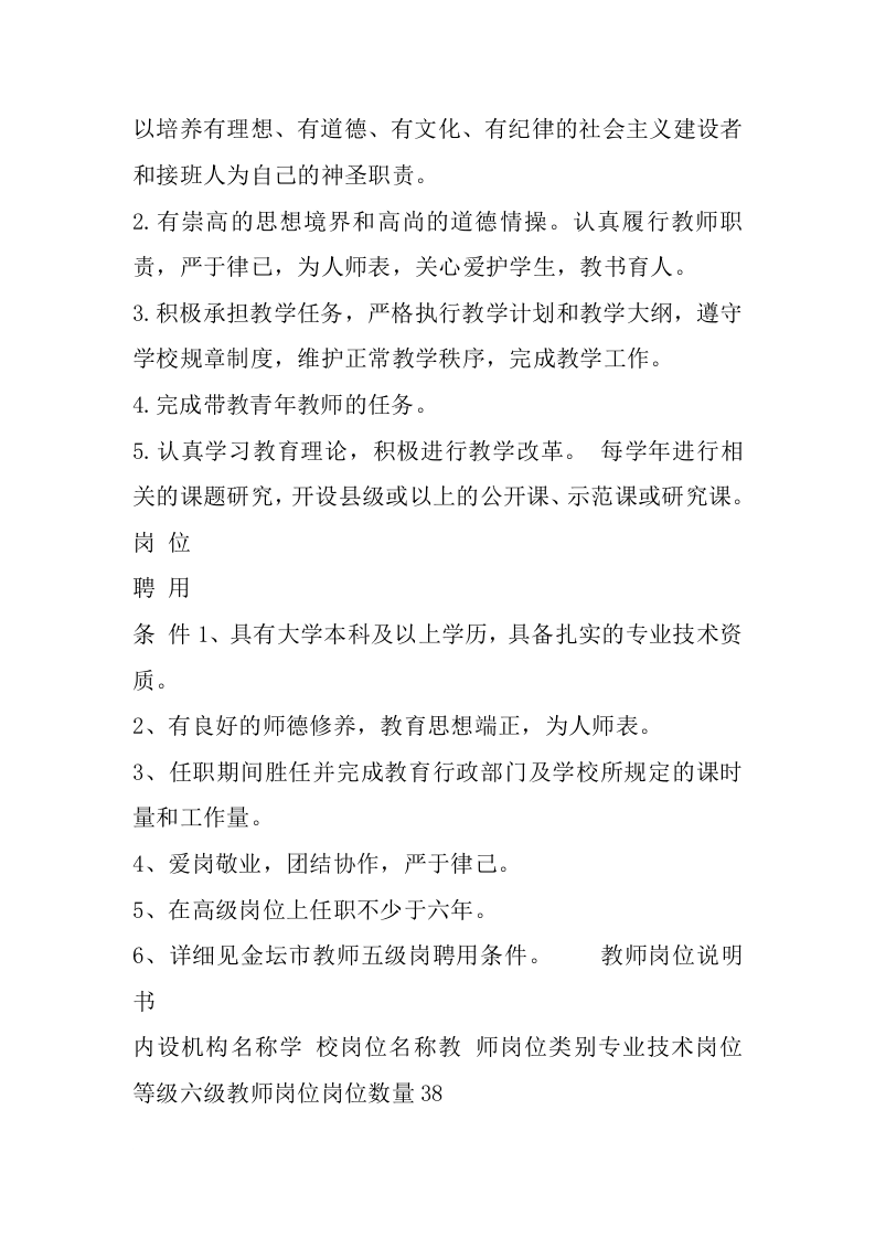 最新教师岗位说明书.docx 第3页