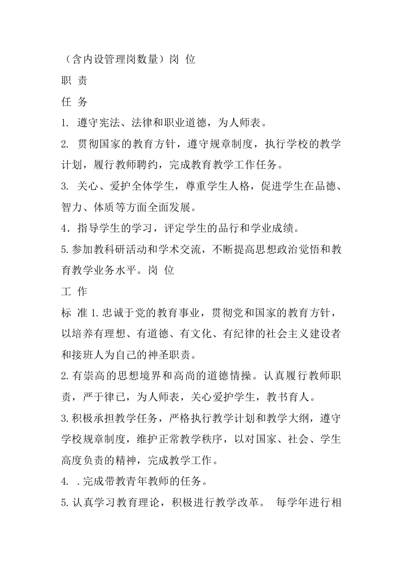 最新教师岗位说明书.docx 第4页