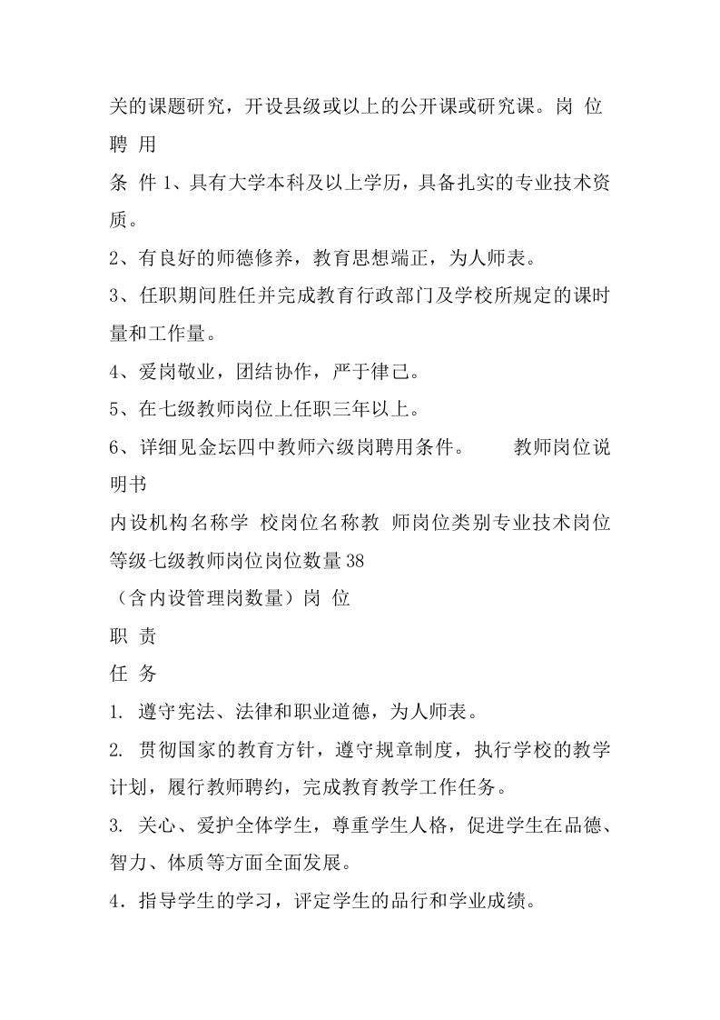 最新教师岗位说明书.docx 第5页