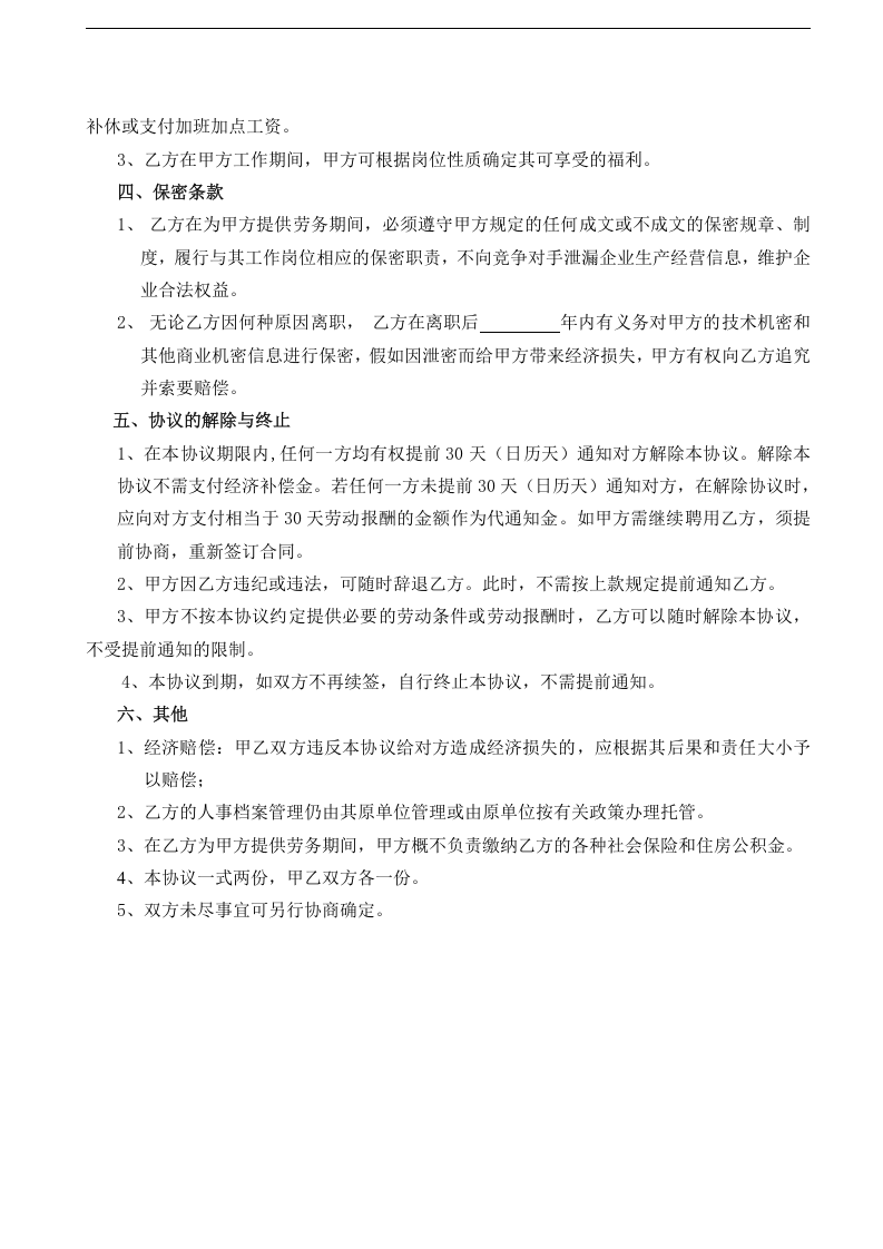 退休返聘劳务协议.doc 第2页