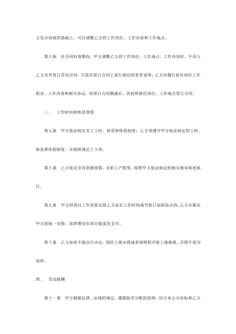 正式员工劳动合同范本.docx 第2页