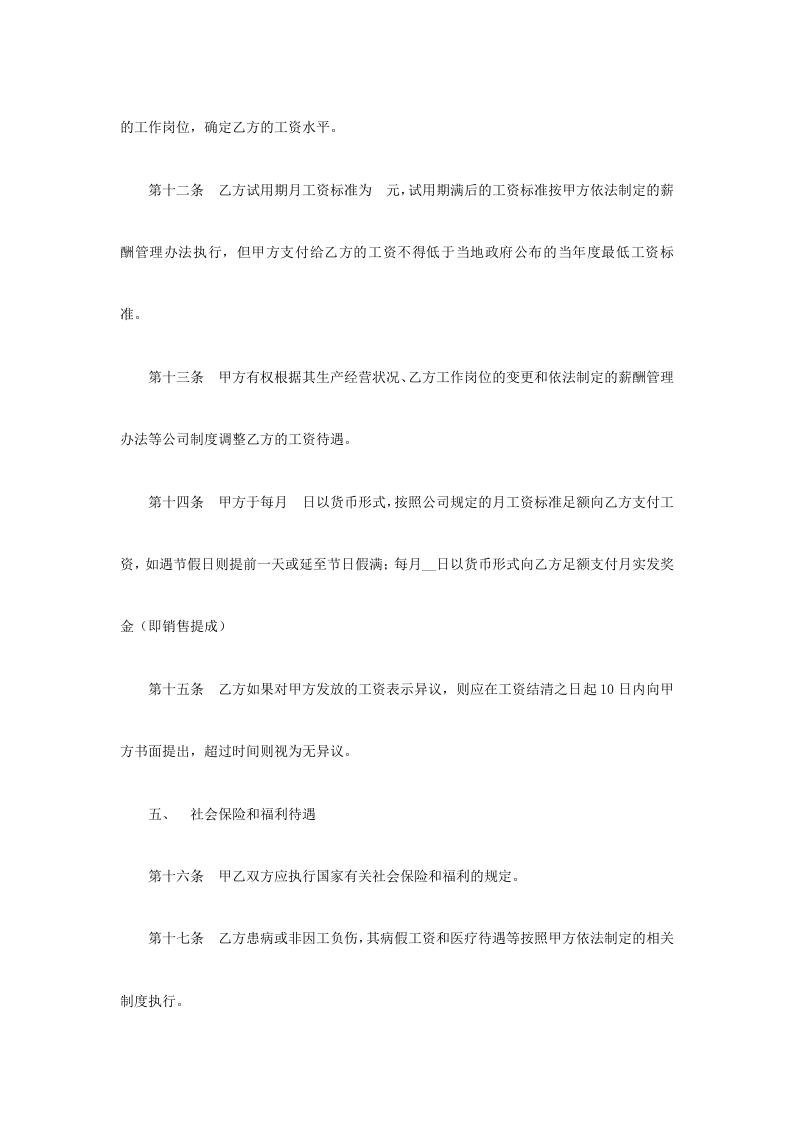 正式员工劳动合同范本.docx 第3页