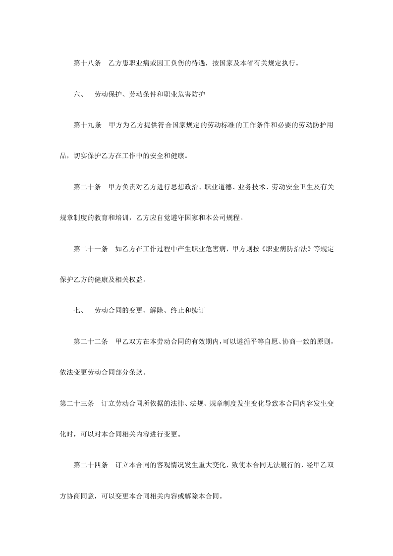 正式员工劳动合同范本.docx 第4页