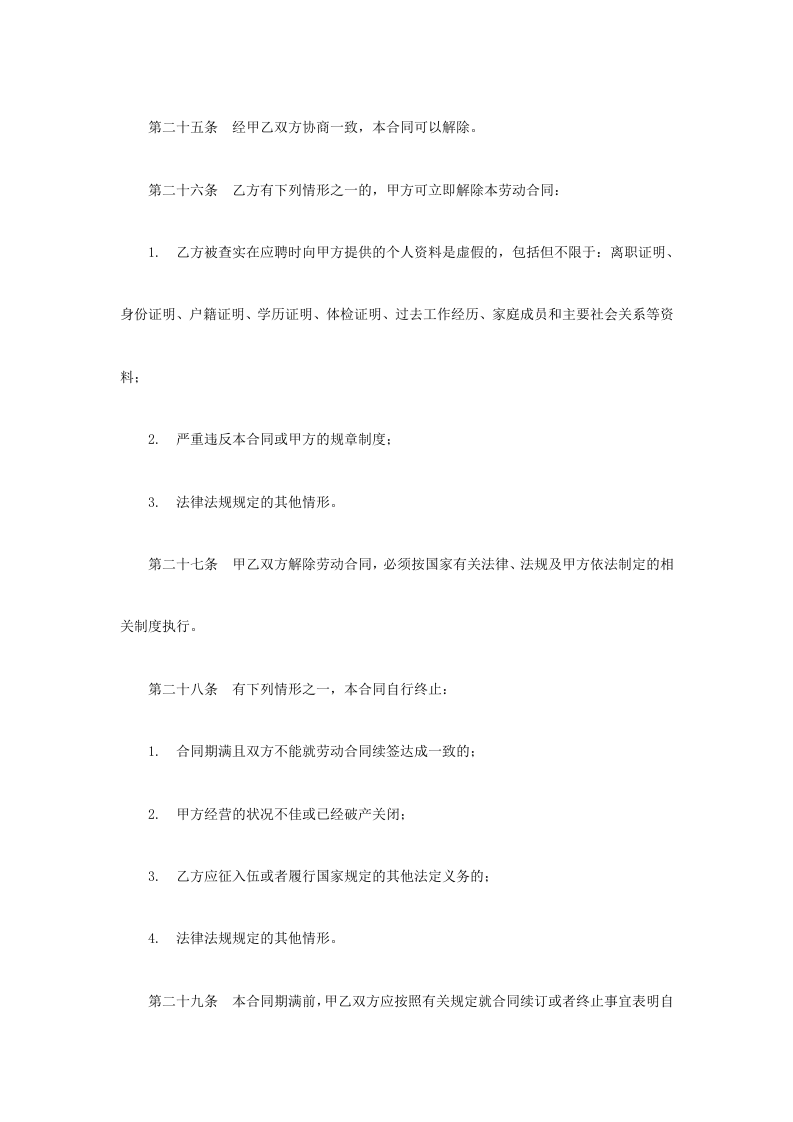 正式员工劳动合同范本.docx 第5页