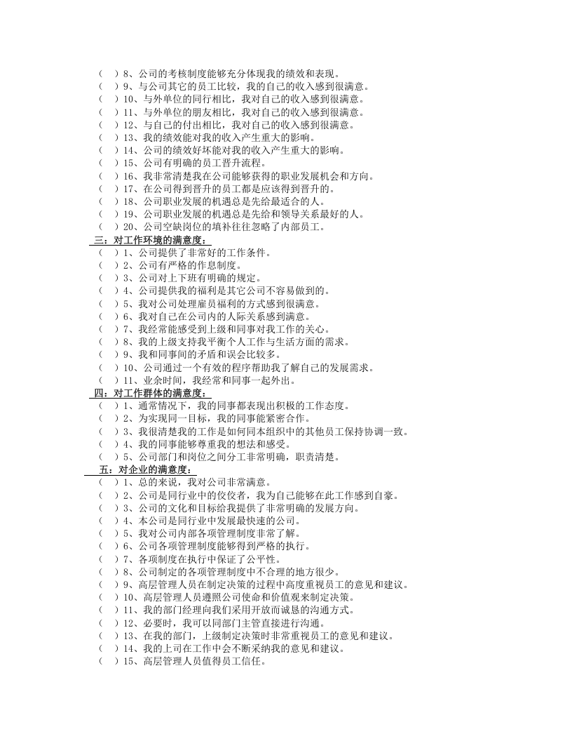 公司管理水平调查问卷.doc 第2页