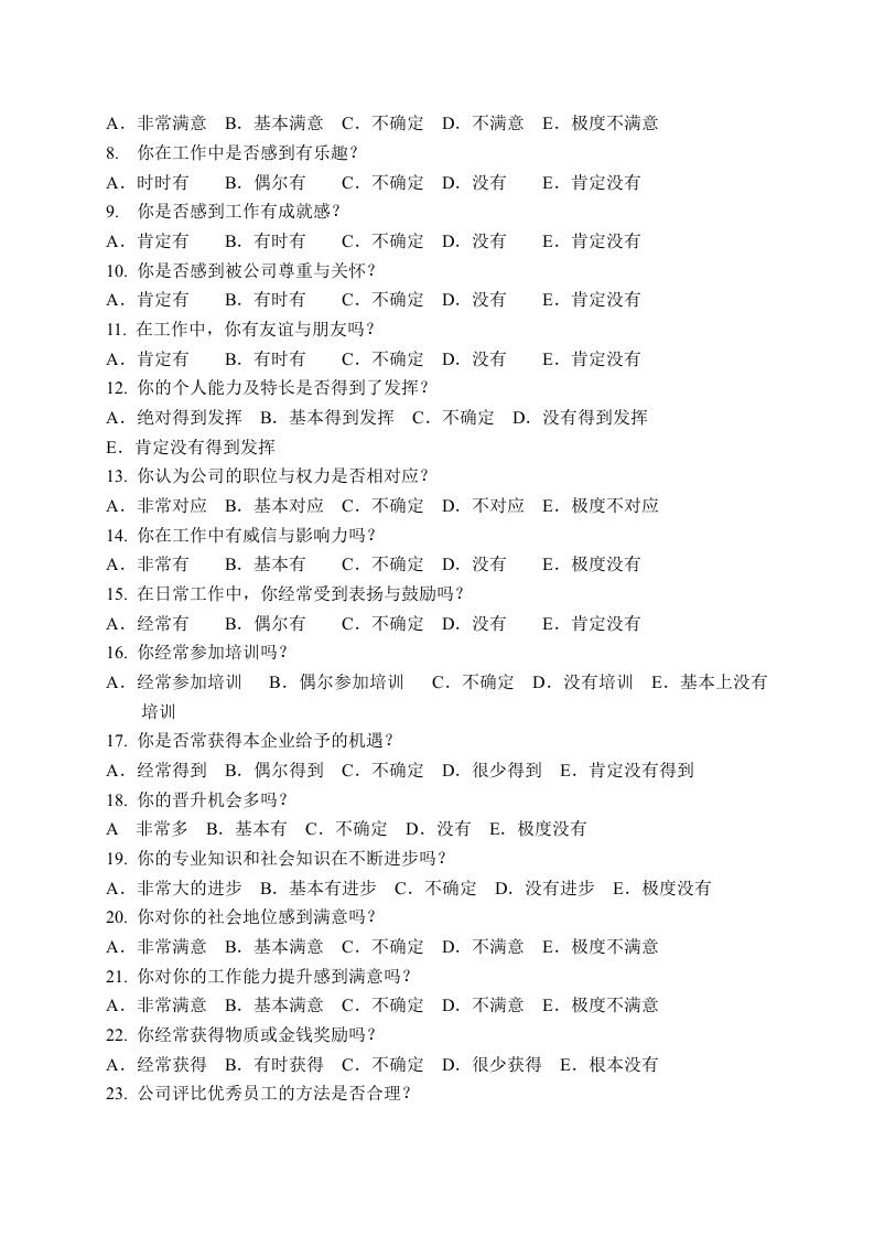 企业员工满意度调查问卷模板.doc 第2页