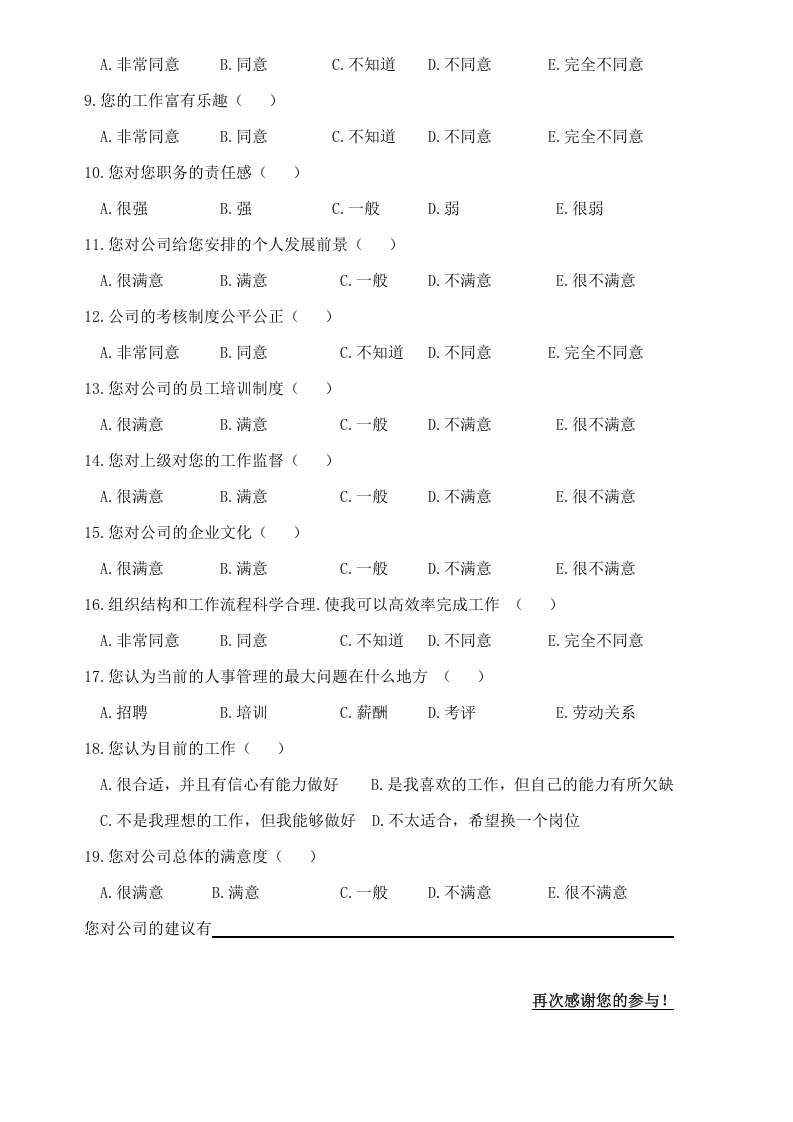员工的福利调查问卷.doc 第2页