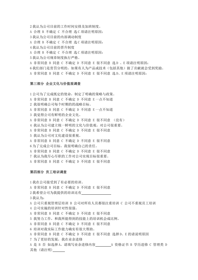 员工工作状态调查问卷.doc 第2页