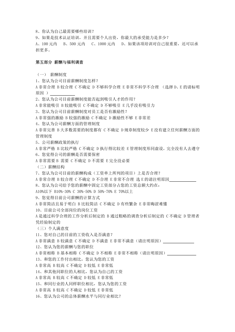 员工工作状态调查问卷.doc 第3页