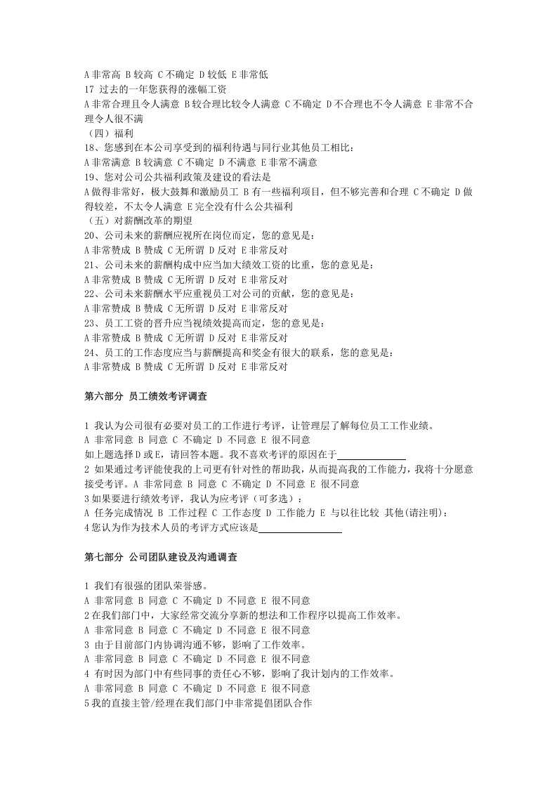 员工工作状态调查问卷.doc 第4页