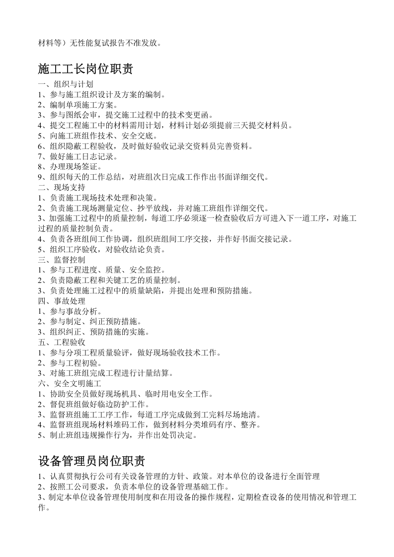 安全工程师岗位职责 (1).doc 第2页
