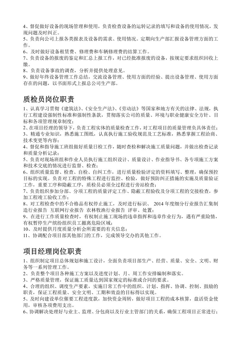 安全工程师岗位职责 (1).doc 第3页